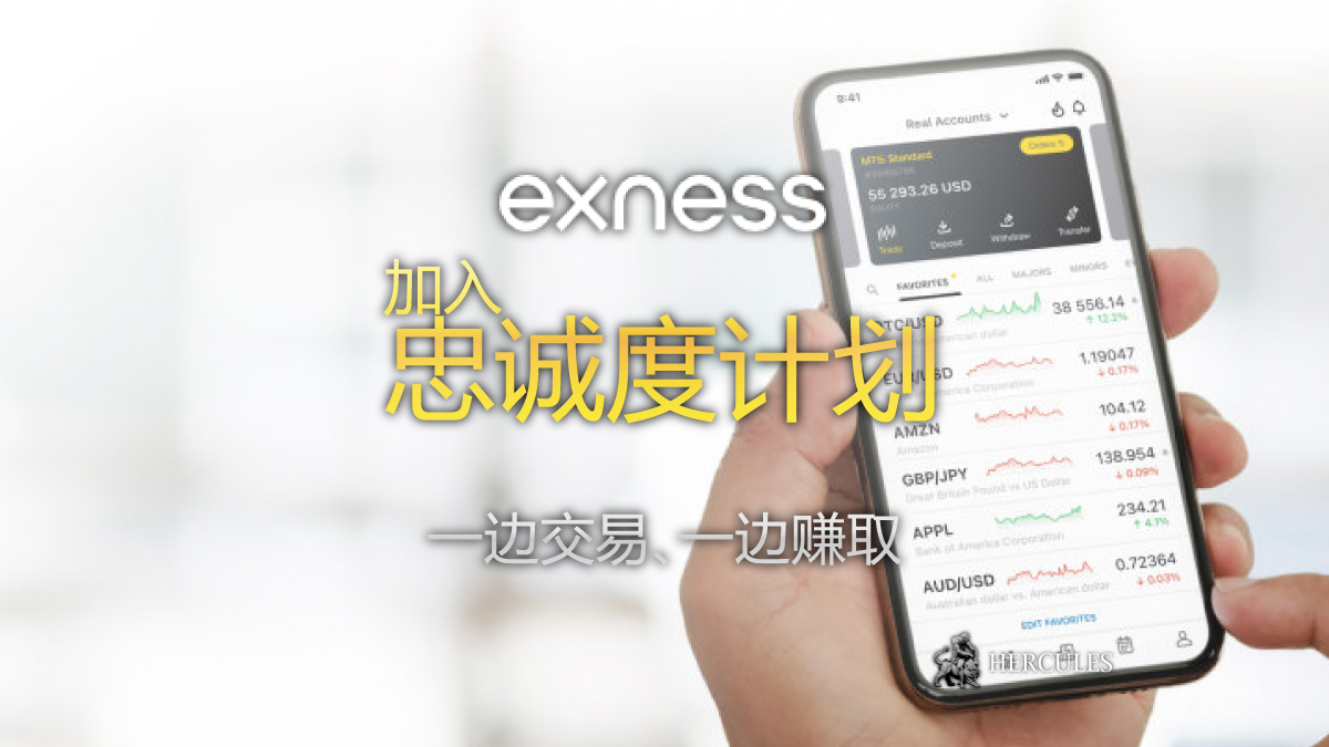 如何加入 Exness 忠诚度计划并开始赚取 EXD (Exness Dollars)