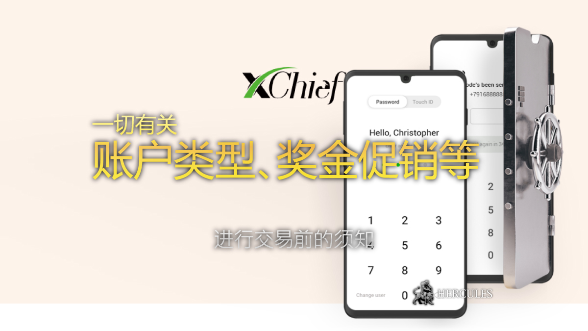 xChief - 如何在 xChief 开设账户？| 账户类型和奖金促销