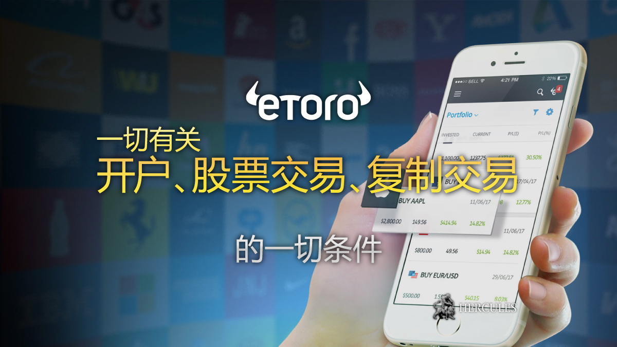 eToro (e投睿) - 如何免费开设 e投睿交易账户？