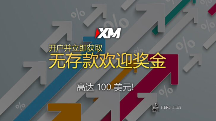 XM 100 美元无存款欢迎奖金