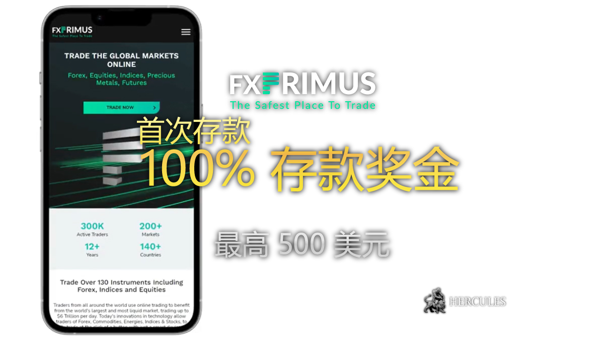 FXPRIMUS - FXPRIMUS 100% 存款奖金