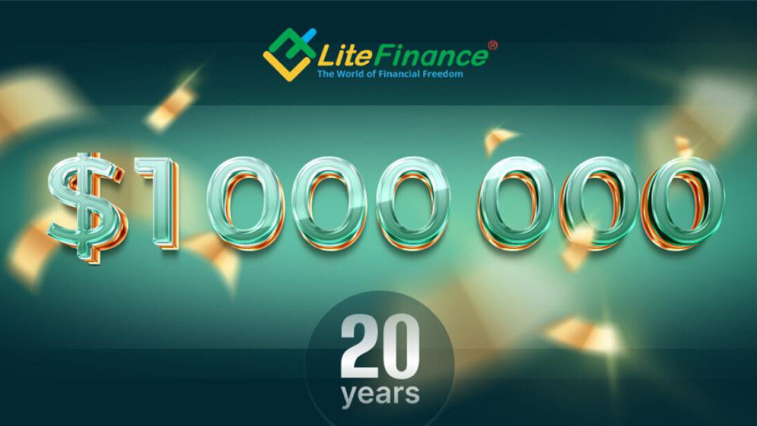 LiteFinance的20周年庆挑战