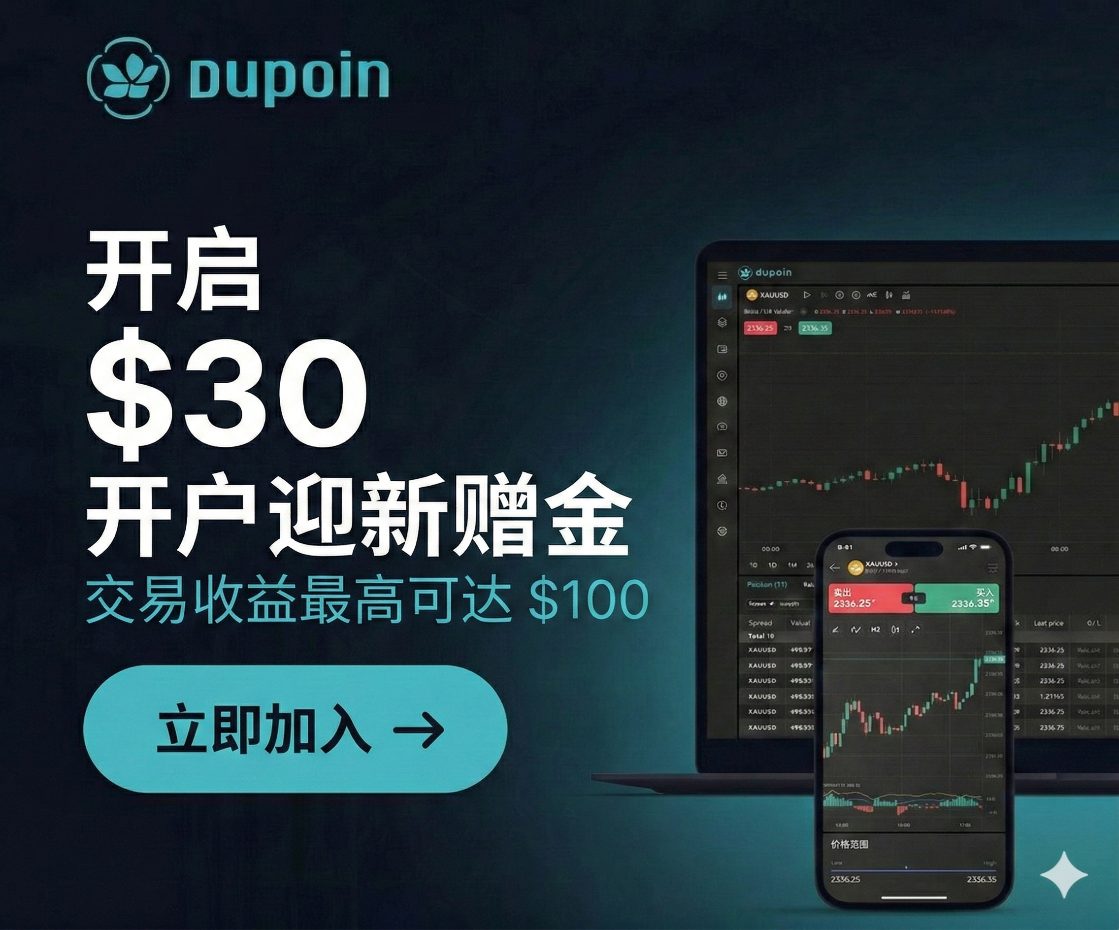 Dupoin $30 无存款欢迎赠金
